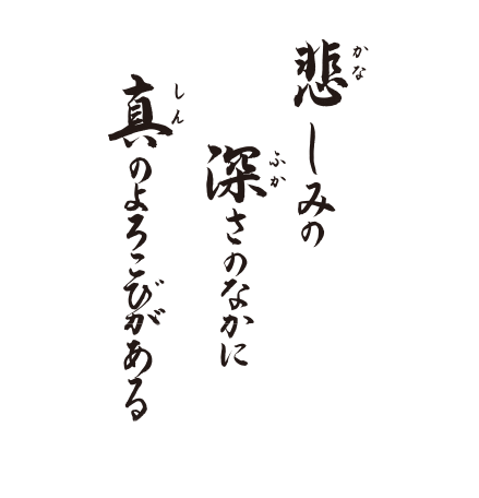 深き悩みの淵より、われ汝に呼ばわる