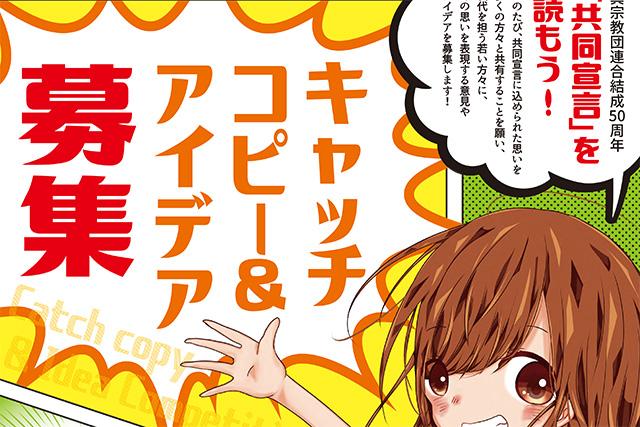 キャッチコピー＆アイデア募集企画「共同宣言」を読もう！【表彰作品発表】