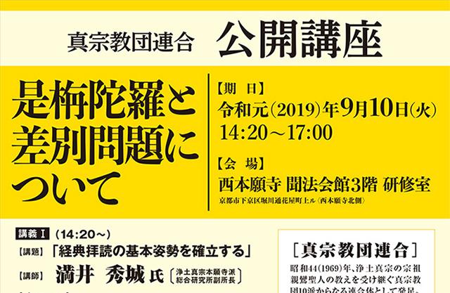 公開講座「是栴陀羅と差別問題について」