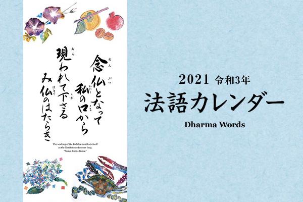 2021（令和3）年版 法語カレンダーを発行しました