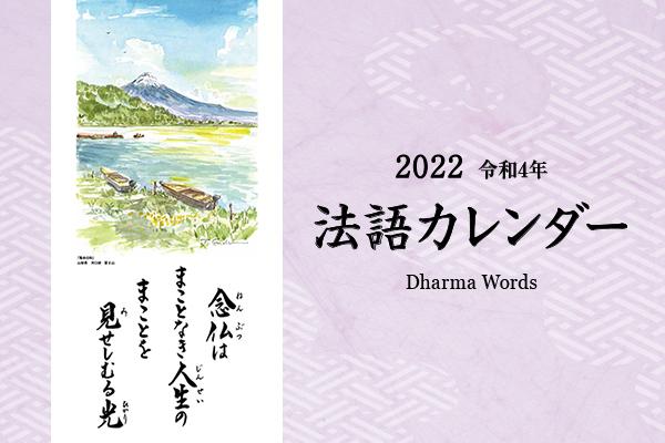 2022（令和4）年版 法語カレンダーを発行しました