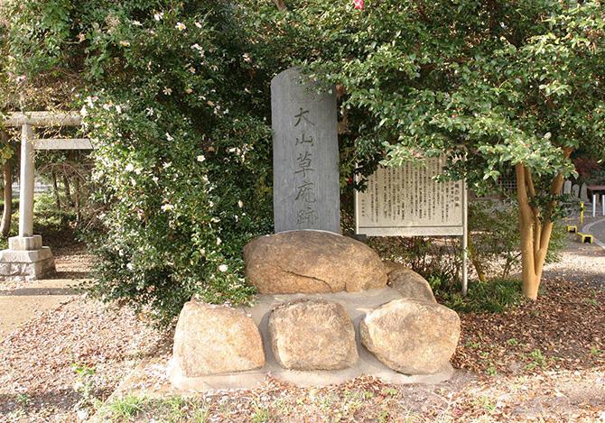 大山の草庵跡