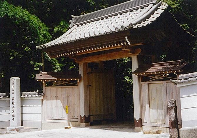 萬福寺